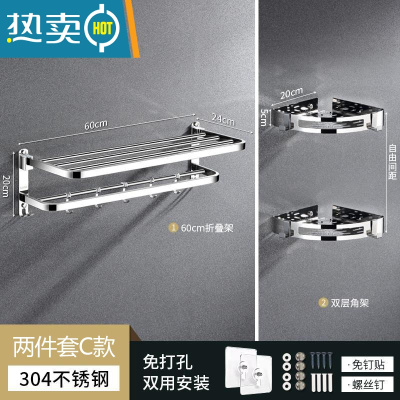 敬平不锈钢毛巾架卫生间免打孔壁挂304加厚厕所洗澡浴室放衣服置物架 旗舰款两件套C 打孔/免打孔两用浴室置物架