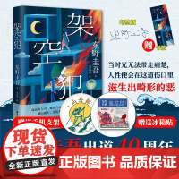 架空犯(赠冰箱贴+手机气囊支架)印签版 东野圭吾2025年重磅新书 悬疑推理小说 白夜行 解忧杂货铺作者 浙江人民出版社