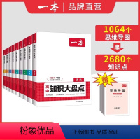 [全9册]高中知识大盘点 高中通用 [正版]高中知识大盘点语文数学英语物理化学政治历史生物地理知识汇总手册全套九科全国通