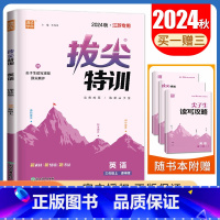 英语 三年级上 [正版]2024秋拔尖特训英语三年级上册译林版 3年级上同步江苏小学课时专项提优训练课堂作业一课一练教辅