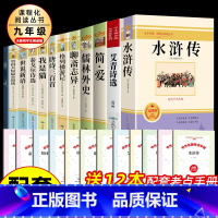 [人教版配套]九年级上下册必读正版12册 [正版]简爱和唐诗三百首人教版九年级上册下册必读的课外书儒林外史和水浒传施耐庵