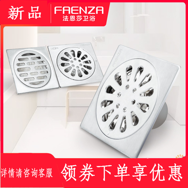 法恩莎(faenza)不锈钢地漏下水管道专用浴室卫生间防虫重力磁吸干湿区