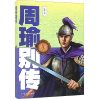 音像周瑜别传耿峥