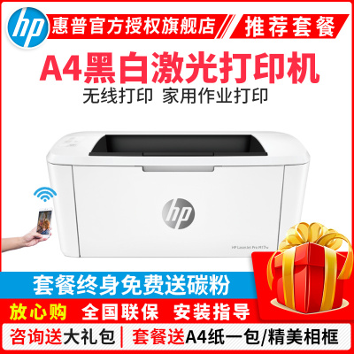 惠普（HP）M17W惠普激光打印机无线家用激光打印机黑白激光打印机小型家用办公打印机学生试卷文档打印机惠普家用打印机打印机惠普小型办公打印机打印机家用打印机