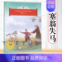 塞翁失马 [正版]塞翁失马 初中英语戏剧读本 吉莉安·法拉蒂 初中英语戏剧绘本 初一二三七八九年级 中英文双语 英语戏剧