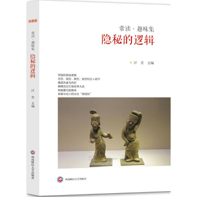 醉染图书隐秘的逻辑9787550420663