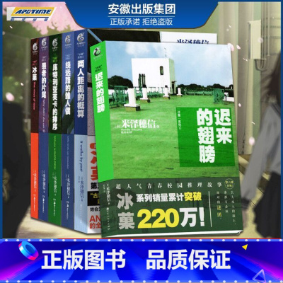 [正版]赠书签 冰果/冰菓系列小说1-2-3-4-5-6册 套装1-6册 全套6本 米泽穗信 青春校园侦探悬疑推理文