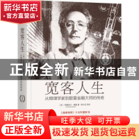 正版 宽客人生:从物理学家到数量金融大师的传奇:reflections on