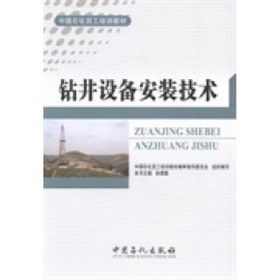 正版新书]钻井设备安装技术孙清德9787511423474