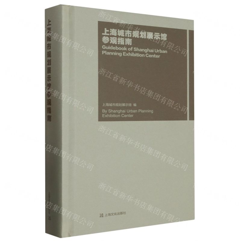 [N]上海城市规划展示馆参观指南(汉英对照)(精)-9787553526584