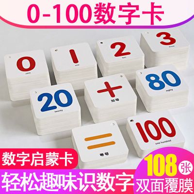 里伍数字卡片幼儿园早教认数卡片0到100数字卡儿童看图识数识字卡片