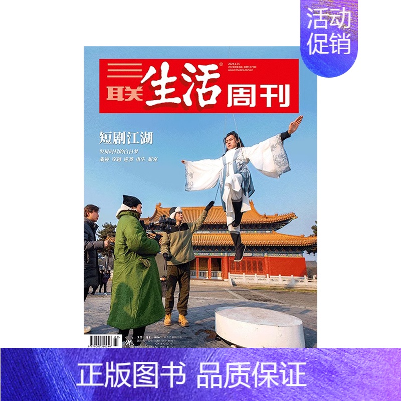 2024年第3期★普通气泡袋包装 [正版]三联生活周刊杂志社会新闻知识热点话题期刊年货美食专刊2024年订阅123456