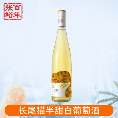 [张裕官方授权]长尾猫莫斯卡托半甜白葡萄酒750ml微醺甜酒单支
