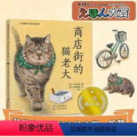 商店街的猫老大 [正版]心灵教科书绘本系列:商店街的猫老大(第18届日本绘本奖一等奖获奖作品:天上下鱼?不可思议!猫与人