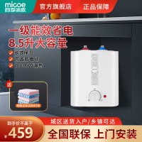 四季沐歌(micoe)厨房小厨宝 一级能效高热效率 8.5升大容 洗脸厨房台下电热水器 M3-J8.5-16A-H2