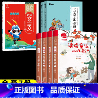 7本]读读童谣和儿歌+小学生必背古诗文130篇+8分钟必背文言文 [正版]读读童谣和儿歌一年级下册全套4册快乐读书吧人教