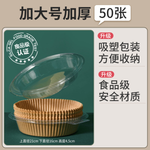[50张+pet防尘盒]❤特厚加大号(3-5升炸锅用) 空气炸锅专用纸烤箱家用吸油纸托食品级硅油纸盘烘焙纸垫锡纸食物