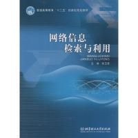 正版新书]网络信息检索与利用张玉慧9787564089658