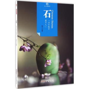 [M]石 姚琪 编著 -9787546142227