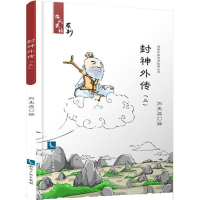 醉染图书封神外传9787513048989