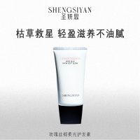 SHENGSIYAN圣妍思玫瑰丝缎柔光护发素滋养顺滑护发改善干枯毛躁