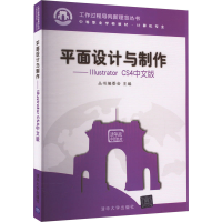 正版新书]平面设计与制作——Illustrator CS4中文版丛书编委会9