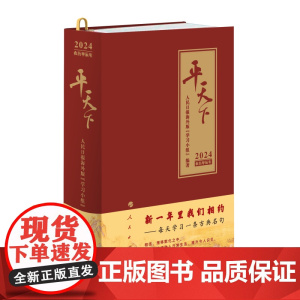 平天下·2024