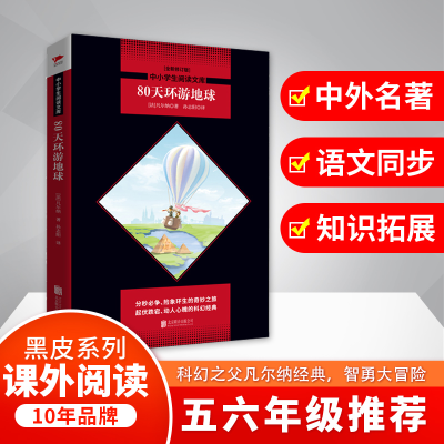 [M]80天环游地球(全新修订版)-9787550239678