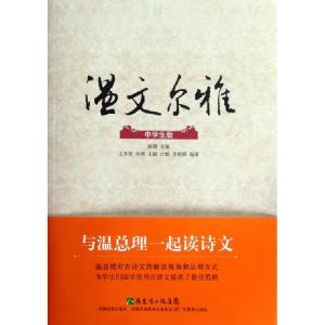正版新书]温文尔雅(中学生版)陈辉9787540696139