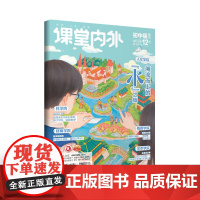 [21元3件 多期任选 加购立享]课堂内外初中版(2023年全年单期任选)适合初中生阅读 78-309 中学生的少年大学