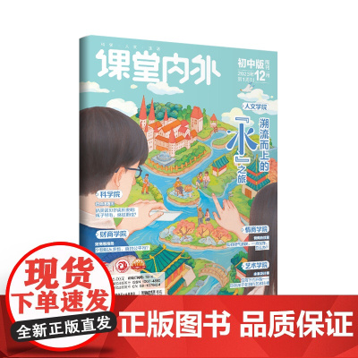 [21元3件 多期任选 加购立享]课堂内外初中版(2023年全年单期任选)适合初中生阅读 78-309 中学生的少年大学