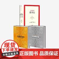 21世纪资本论+大国的兴衰(上)+大国的兴衰(下)(套装3册) 托马斯 皮凯蒂等著 中信出版社图书 正版