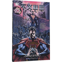 醉染图书不义联盟9787519259