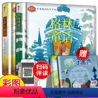 [正版]2册 安徒生童话+ 格林童话 著二年级下册 一年级课外阅读拼音三年级儿童书籍6一12故事书典藏版选集