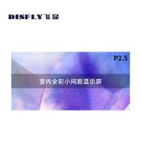 飞显 LED显示屏室内P2.5全彩无缝拼接会议室大屏 FX-LHDSP25L(平方米)