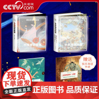 [央视网]世界神话故事+中国神话故事套装2册 快乐导读手册 一次性掌握全球知名神话体系SD
