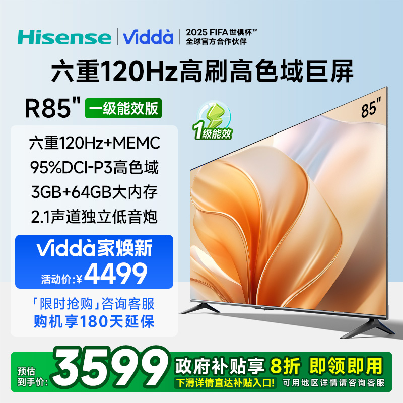 Vidda 海信电视85英寸 R85 120Hz高刷 3+64G 一级能效液晶电视巨幕85V1KD-S