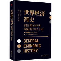黑金系列:世界经济简史