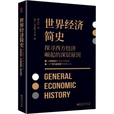 黑金系列:世界经济简史