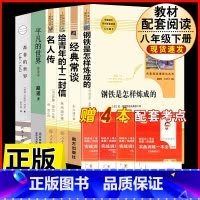 [人教版 6册]八年级下册名著(含苏菲+平凡的世界) [正版]八年级阅读名著钢铁是怎样炼成的和经典常谈昆虫记红星照耀中国