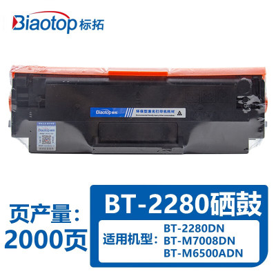 标拓 BT-2280硒鼓 适用标拓打印机BT-2280DNBT-M7008DNBT-M6500ADN