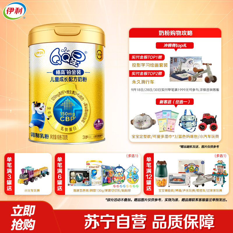 伊利(YILI)QQ星榛高铂金儿童奶粉(3-12岁)700g*1罐