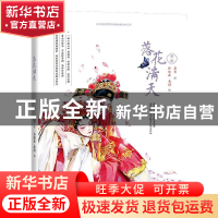 正版 落花满天(粤剧)/知音动漫国学经典戏曲绘本系列 尧吉,许如在