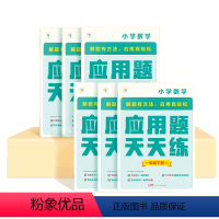 [学而思]应用题天天练 四年级下 [正版]2024版学而思应用题天天练一年级二年级三四五六年级下册数学人教版小学数学计算