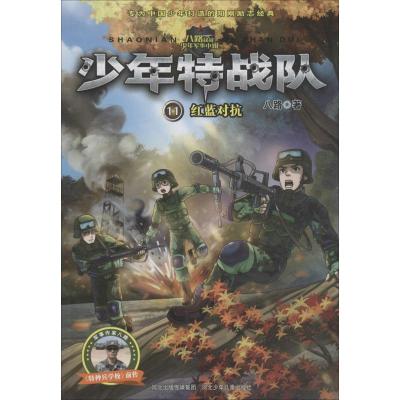 [官方正版]少年特战队系列书9-12 全套4册第三季八路著作 特种兵学校前传沙漠狙击战小学生课外阅读书籍四五六年级课