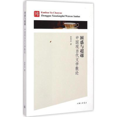 [M]困惑与超越-9787542650122