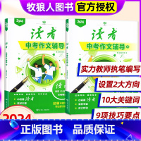 [正版]!全2册读者中考作文辅导增刊 语文考试作文资料专项训练素材大全作文范文初中生初三备考素材考点非2023过刊