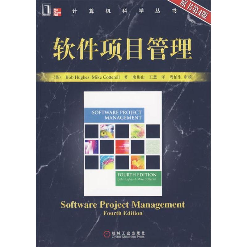 正版新书]软件项目管理(原书第4版)Bob Hughes Mike Cotterell97