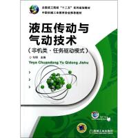 正版新书]液压传动与气动技术(非机类任务驱动模式)/勾明勾明978