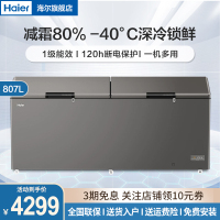 海尔(Haier)807升冰柜 卧式冷冻柜 商用冷藏冷冻转换保鲜柜 顶开门大容量冰柜 829GHEPC一级能效